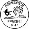 風景印