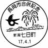 風景印
