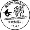 風景印