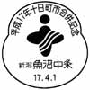 風景印