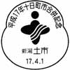 風景印