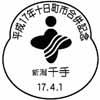 風景印