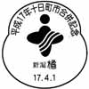 風景印