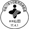 風景印