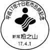 風景印