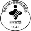 風景印