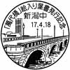 風景印