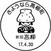 風景印