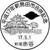 風景印