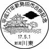 風景印
