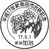 風景印