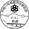 風景印