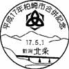 風景印