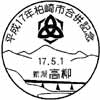 風景印