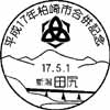 風景印