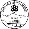風景印