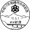 風景印