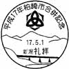 風景印