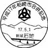 風景印