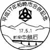 風景印