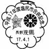 風景印