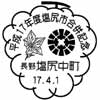 風景印