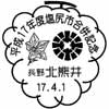 風景印