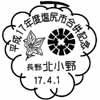 風景印