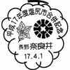 風景印