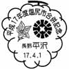 風景印