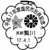 風景印