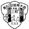 風景印