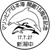 風景印