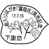 風景印