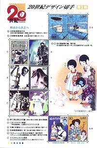 20世紀デザイン切手｣シリーズ第2集…｢文部省唱歌｣から…の発行