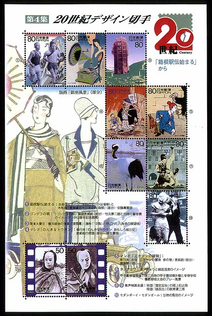 20世紀デザイン切手｣シリーズ第4集…｢箱根駅伝始まる｣から…の発行