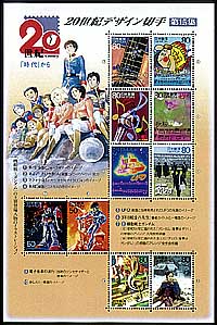 20世紀デザイン切手｣シリーズ第15集・・・「時代」から・・・の発行