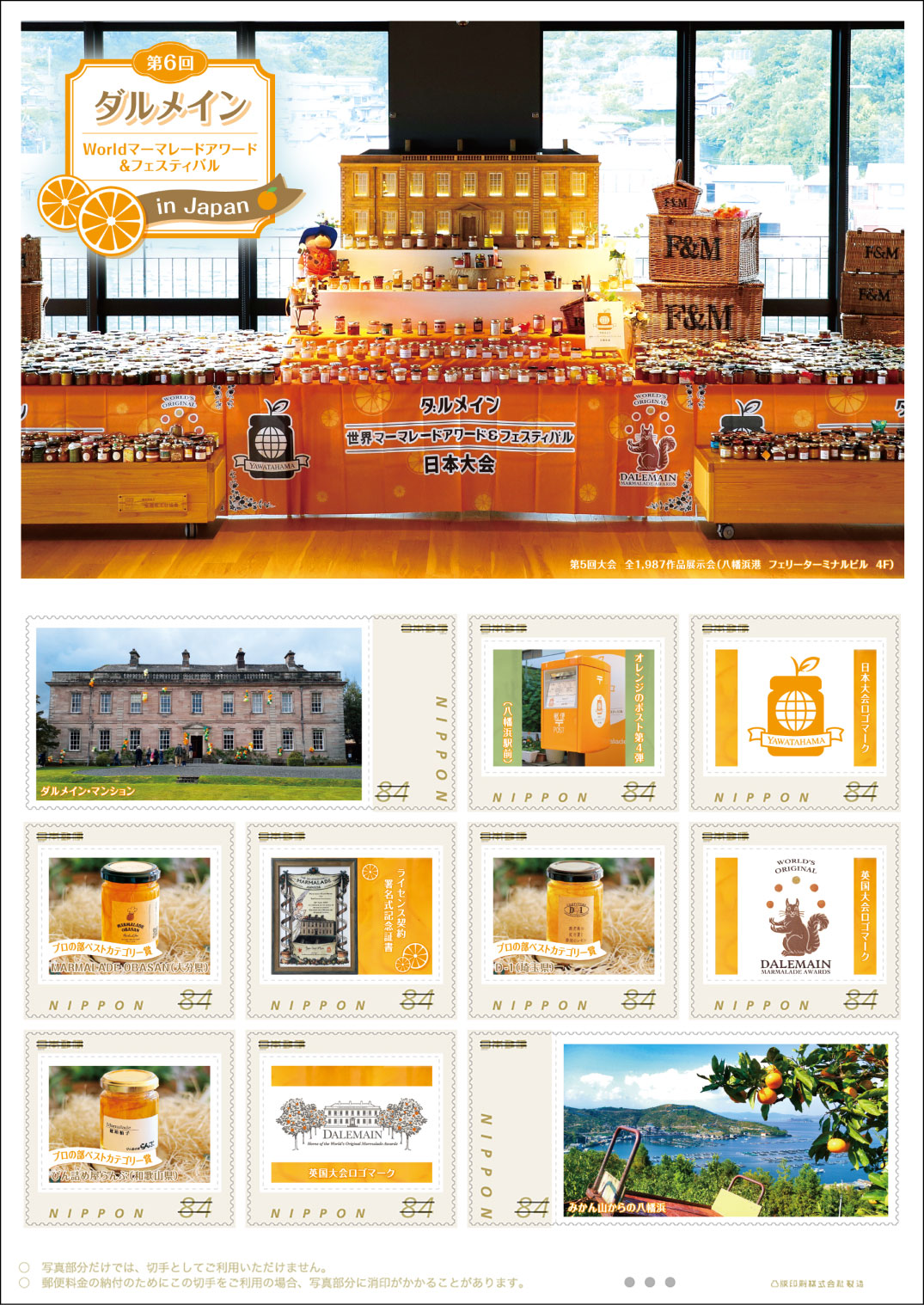 オリジナルフレーム切手「第6回ダルメインWorldマーマレードアワード＆フェスティバル in Japan」の販売開始と贈呈式の開催