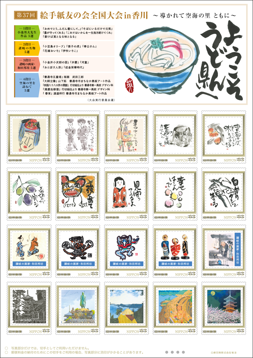 オリジナルフレーム切手「第37回絵手紙友の会全国大会in香川」の販売開始と贈呈式の開催