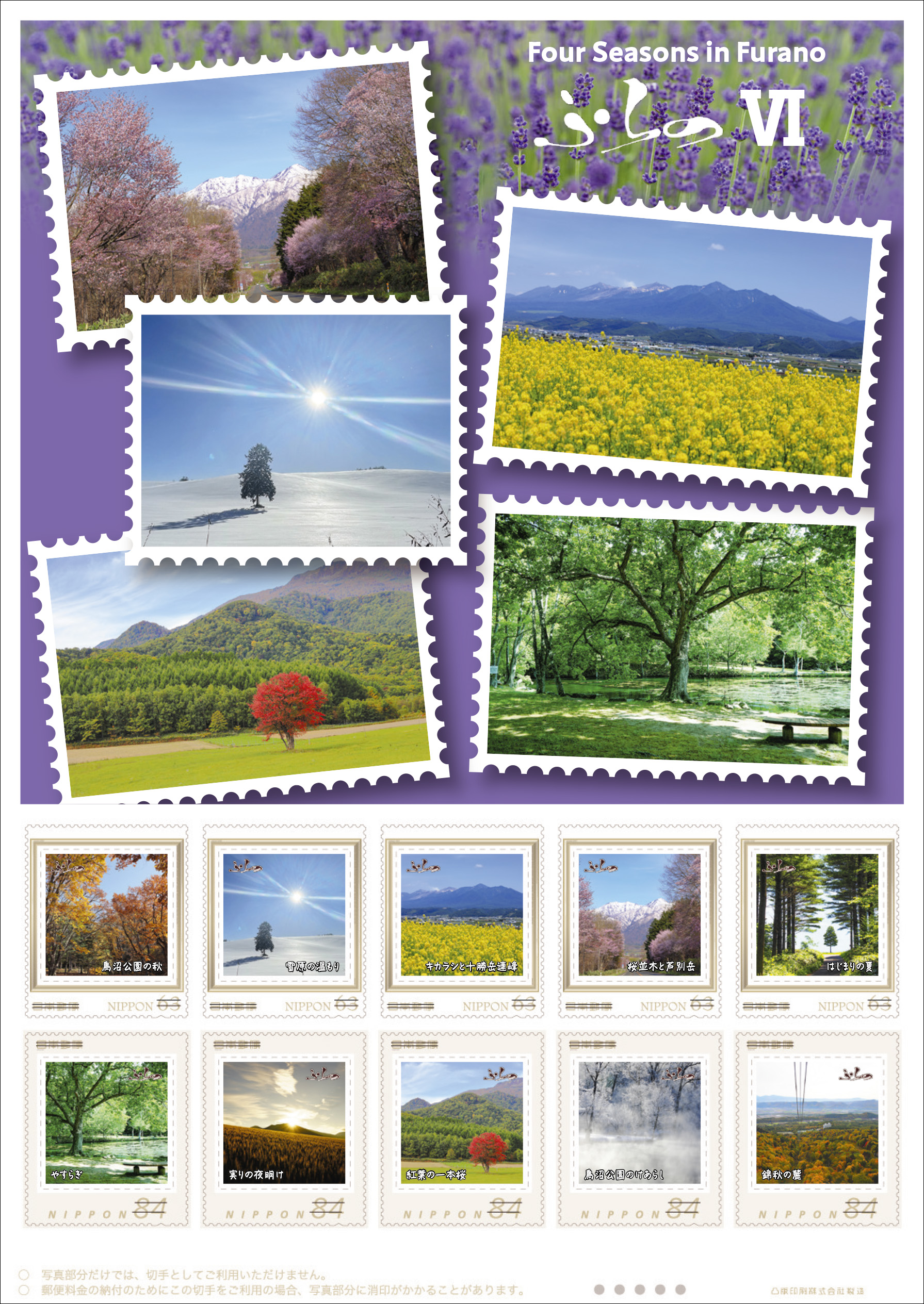 オリジナル フレーム切手「Four Seasons in Furano ふらのⅥ」の販売開始