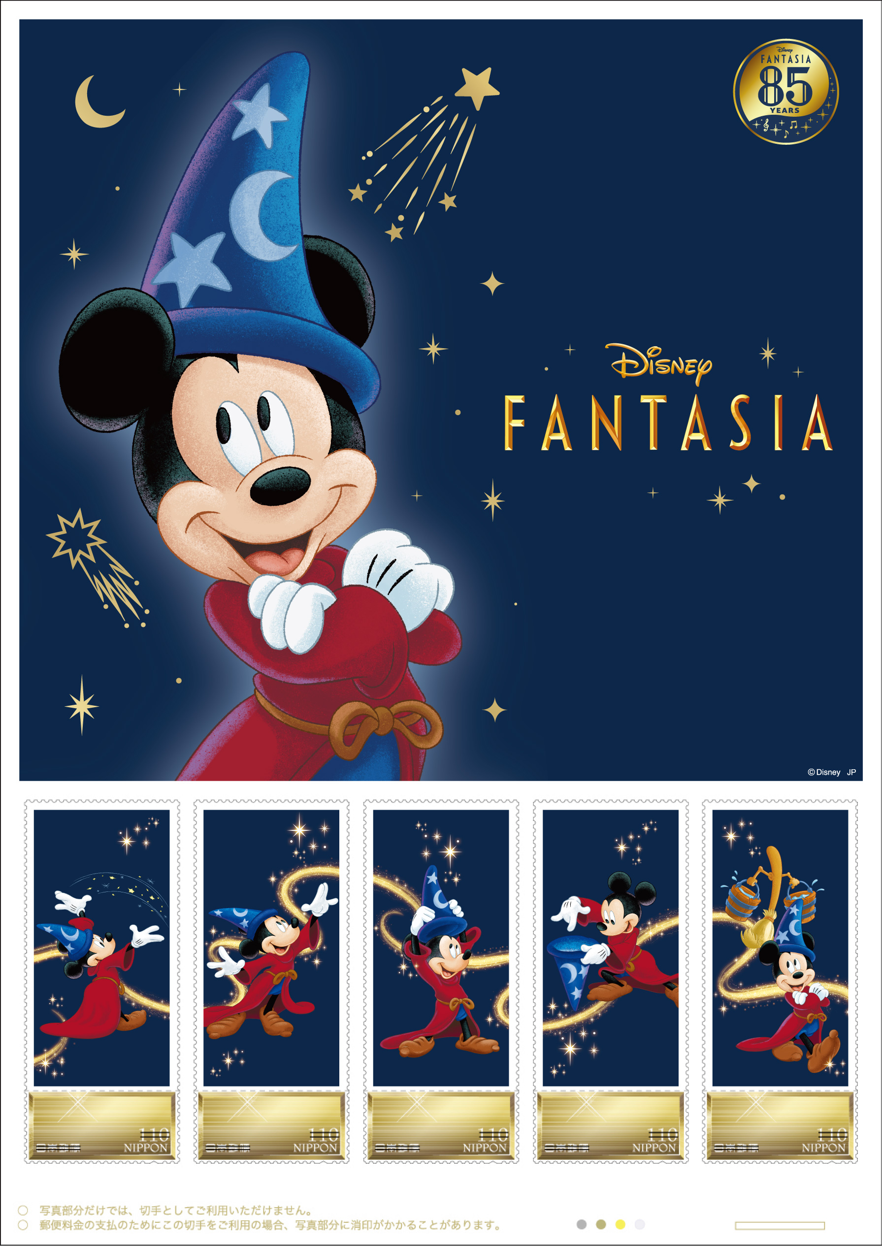 オリジナル フレーム切手「DISNEY『FANTASIA』 85周年デザイン」の販売開始