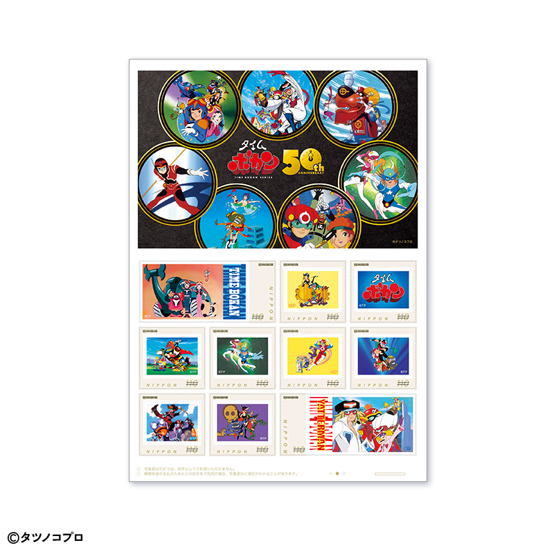 「タイムボカンシリーズ」50周年記念フレーム切手セットの販売開始