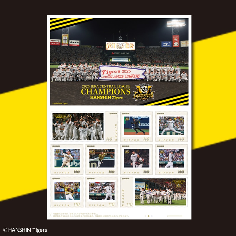 阪神タイガース 2025 JERA セントラル・リーグ優勝記念フレーム切手セットの販売開始