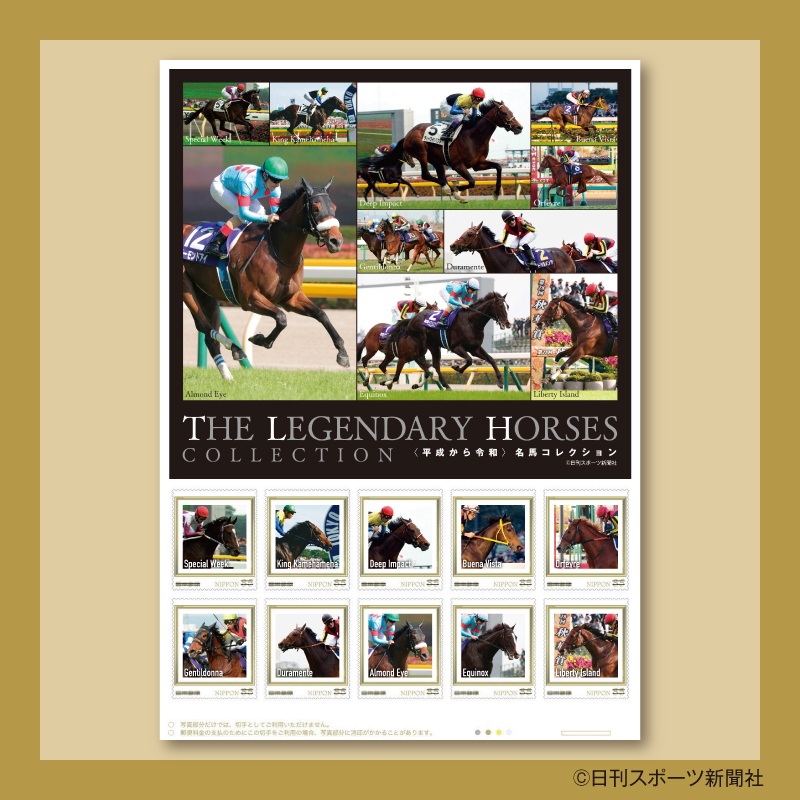 「名馬コレクション 特製フレーム切手セット」の販売開始