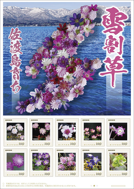 切手デザイン