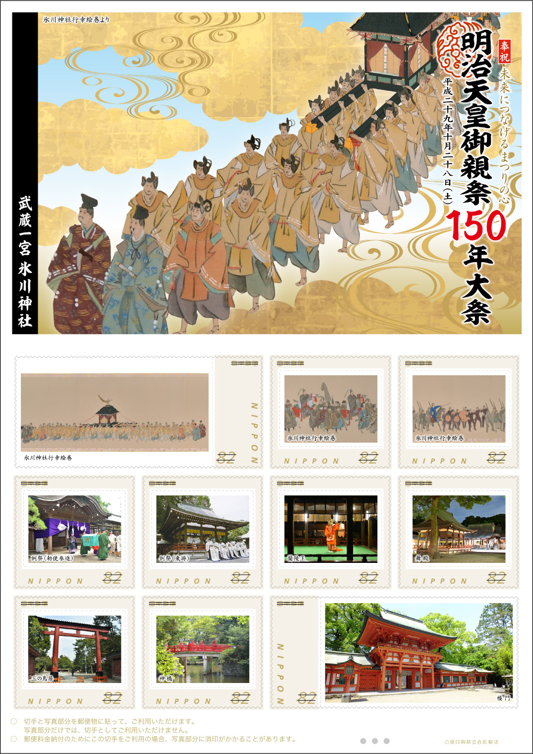 氷川神社『明治天皇御親祭150年大祭』の画像
