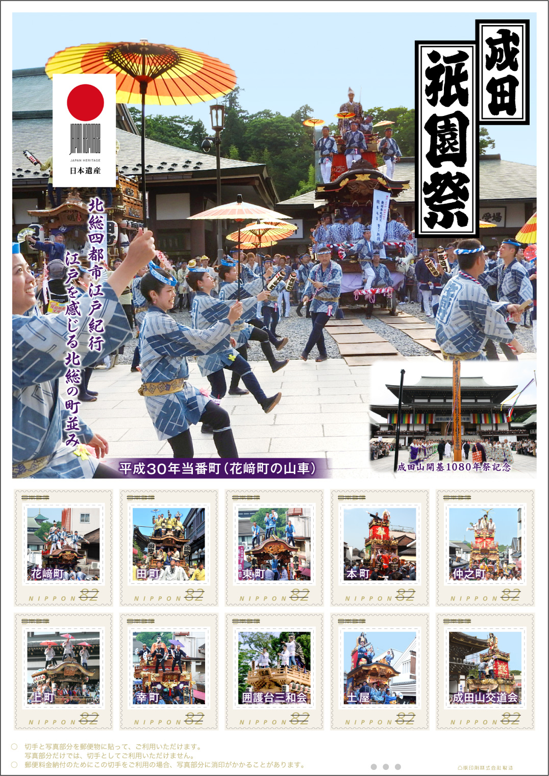 成田祇園祭の画像