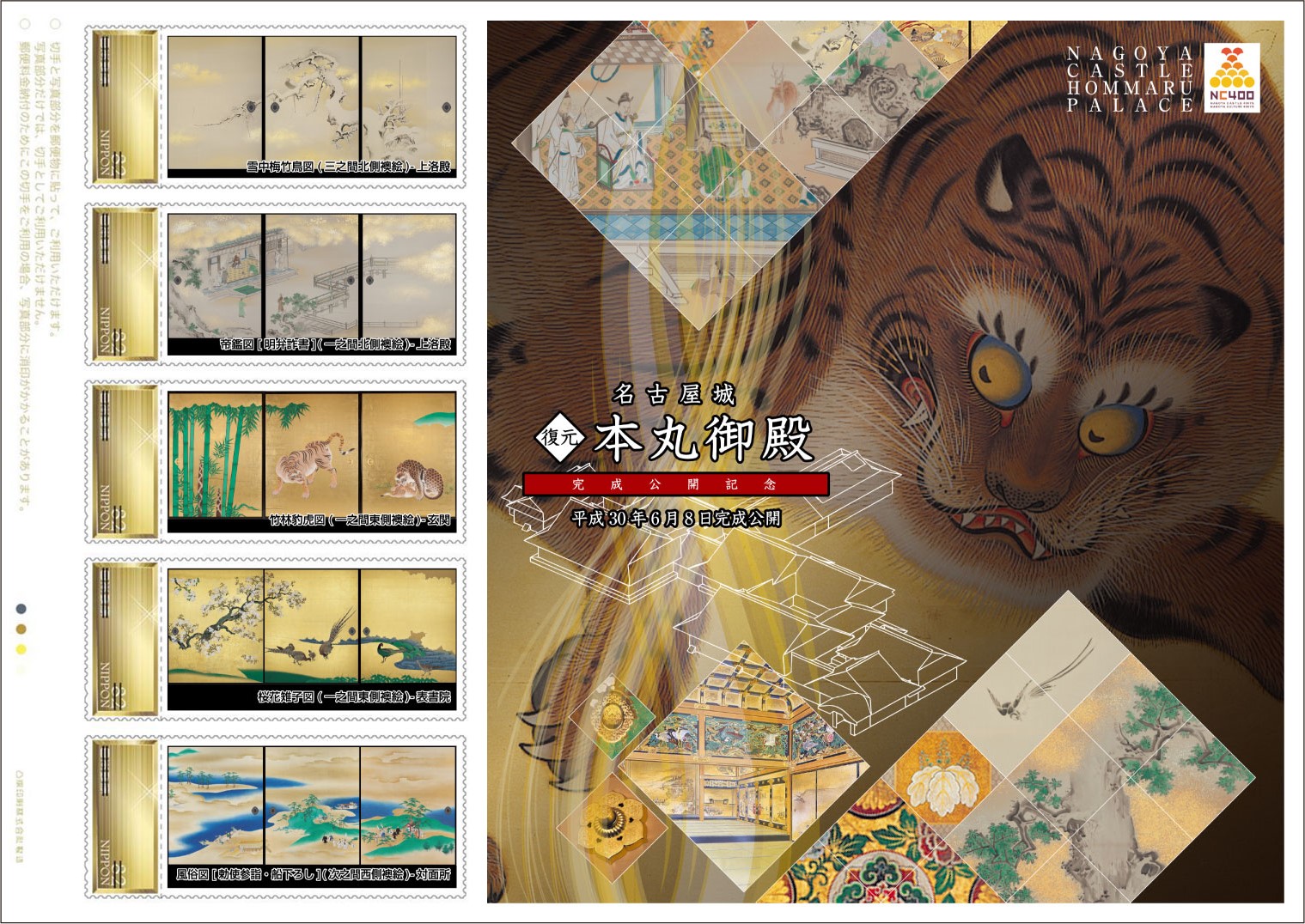 名古屋城復元本丸御殿　完成公開記念の画像