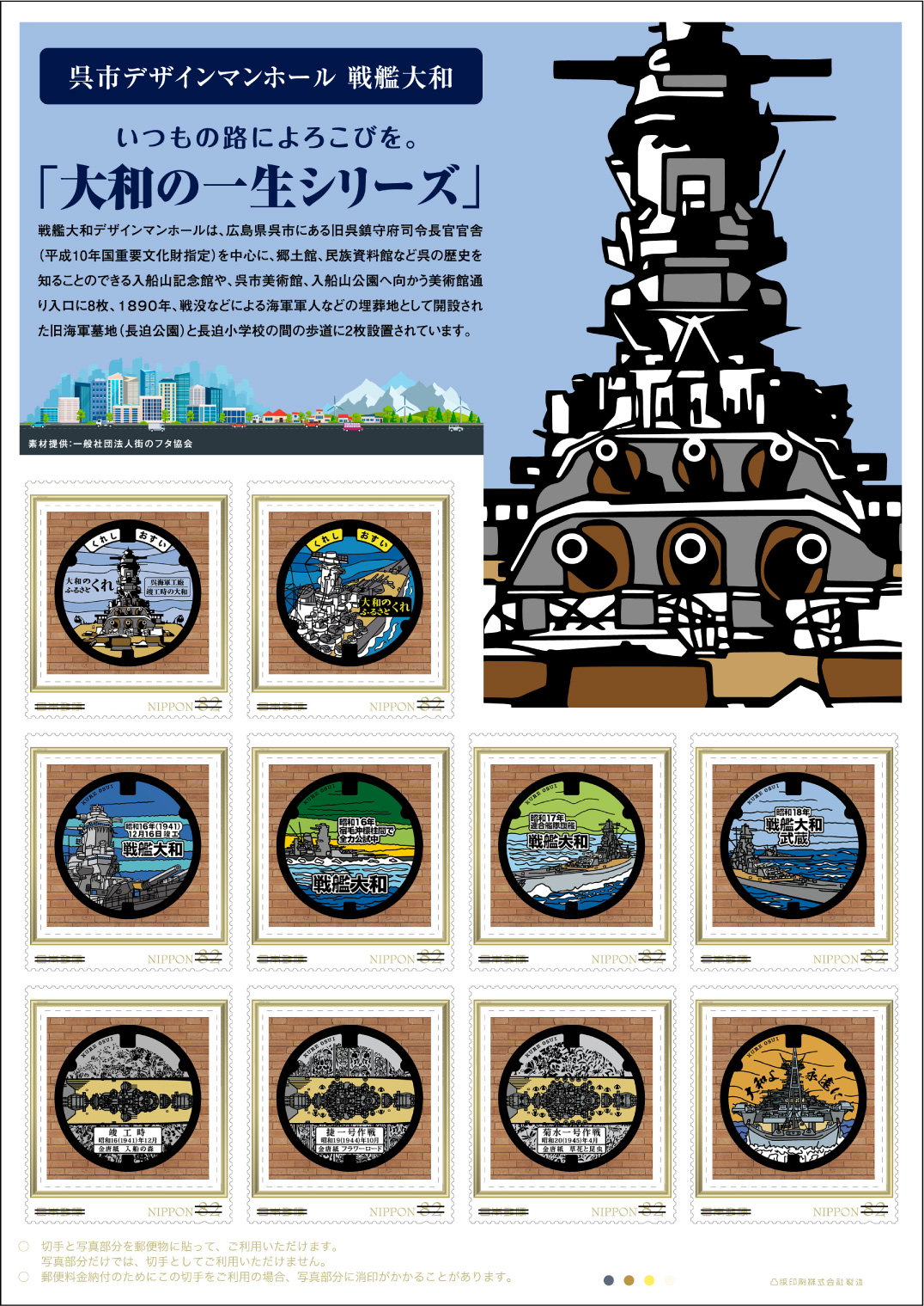 呉市デザインマンホール　戦艦大和の画像