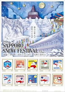 オリジナル フレーム切手セット「第71回さっぽろ雪まつり」の販売開始と贈呈式の開催